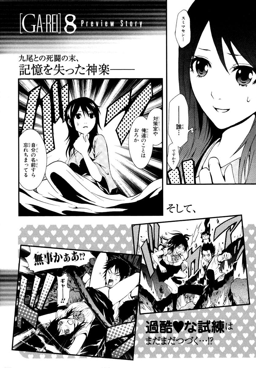 Read Ga-Rei (es) Manga Online