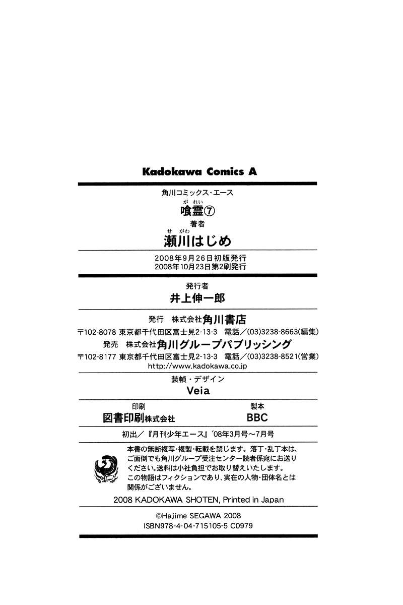 Read Ga-Rei (es) Manga Online