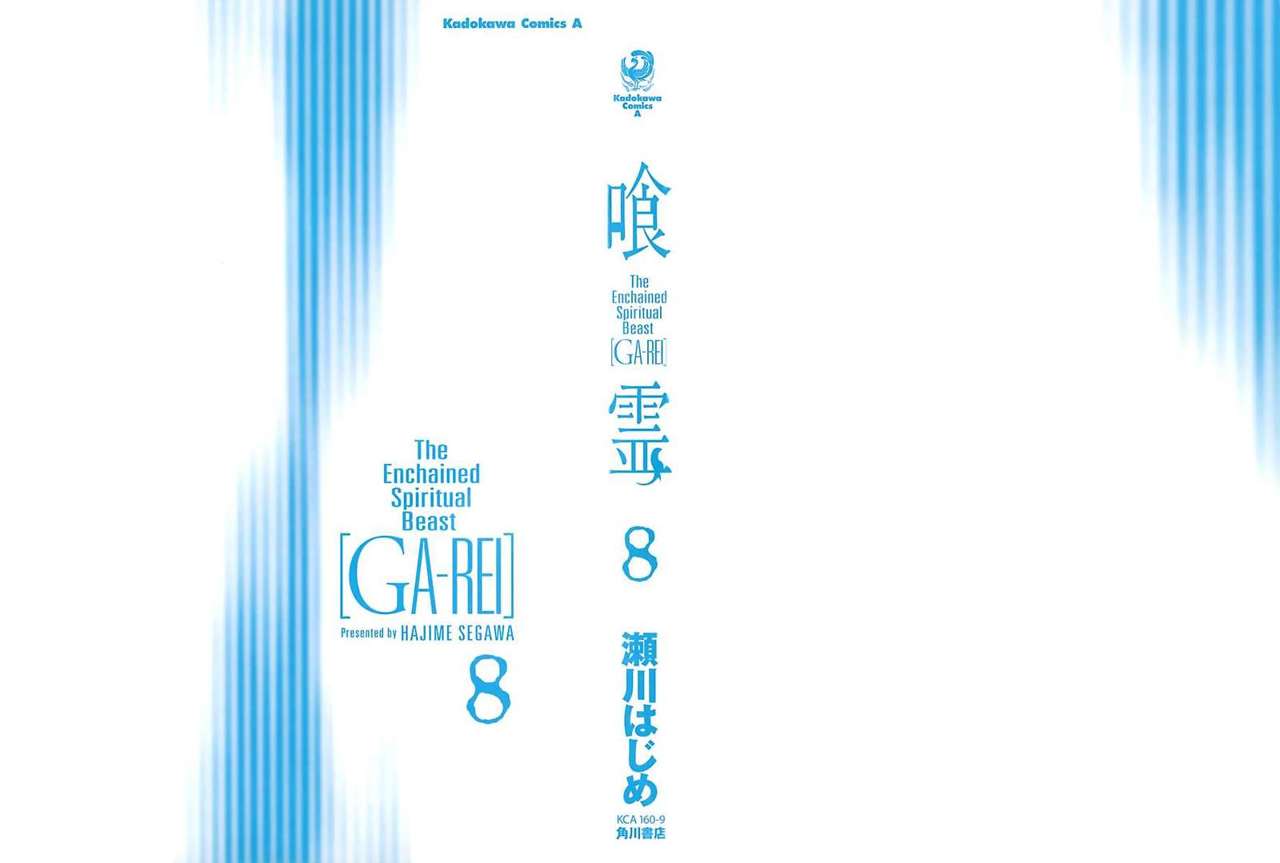 Read Ga-Rei (es) Manga Online