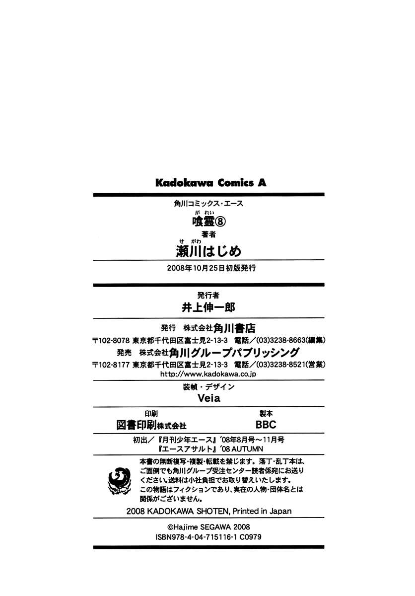 Read Ga-Rei (es) Manga Online