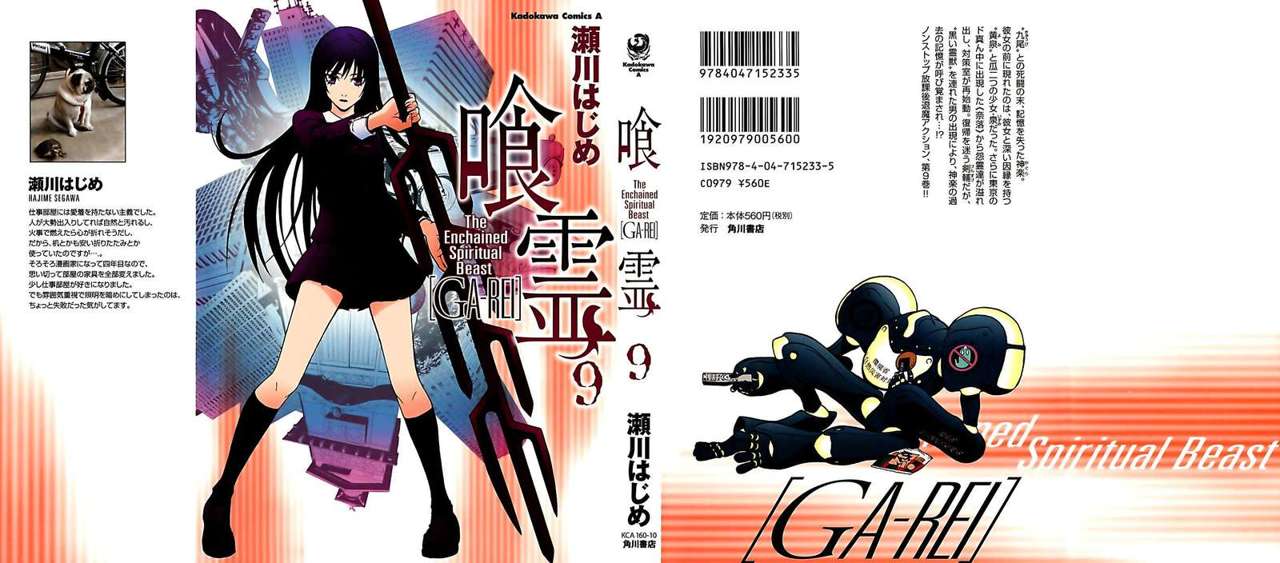 Read Ga-Rei (es) Manga Online
