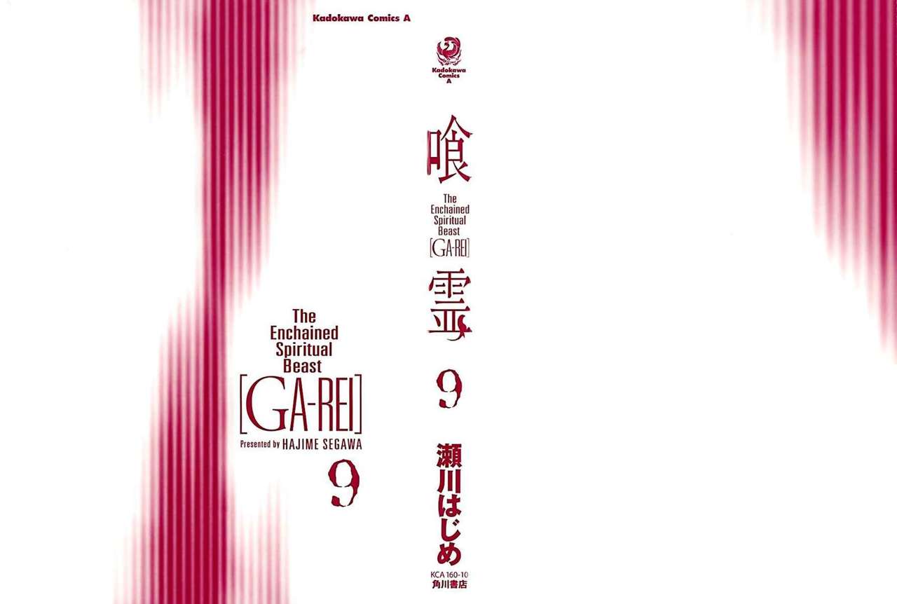 Read Ga-Rei (es) Manga Online