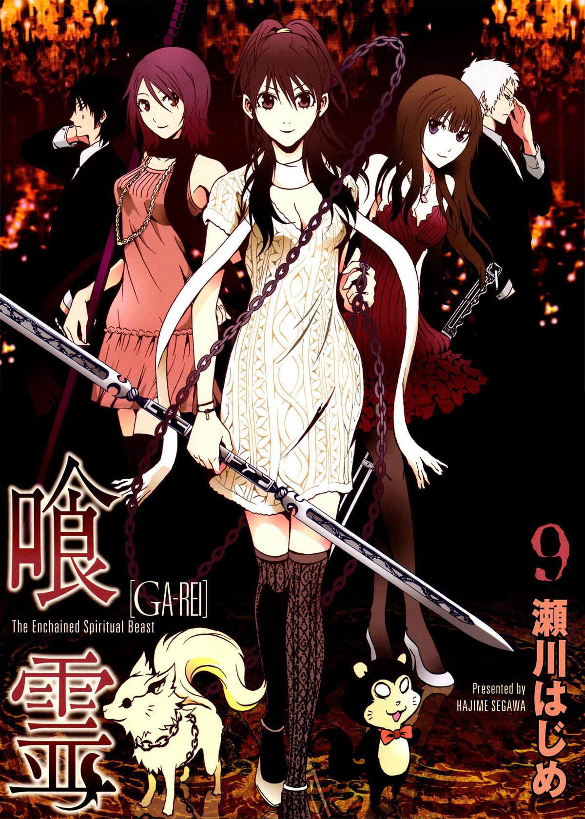 Read Ga-Rei (es) Manga Online