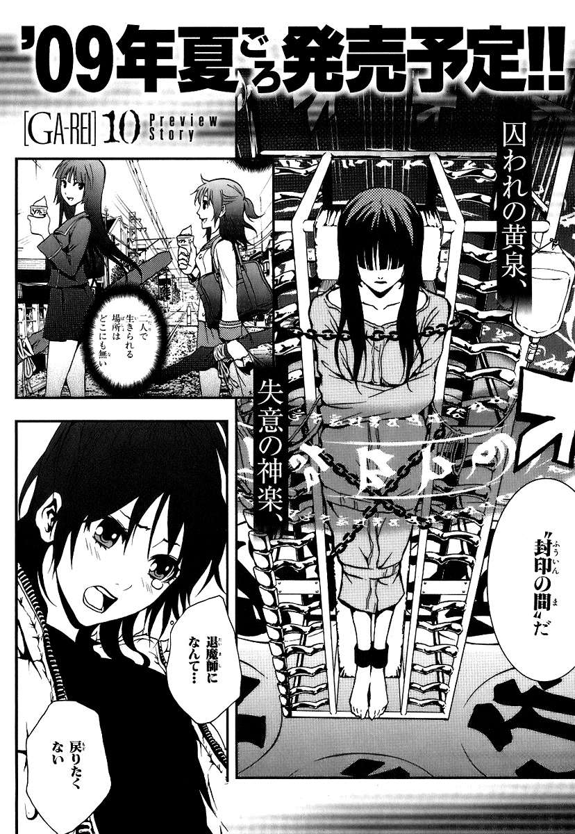 Read Ga-Rei (es) Manga Online