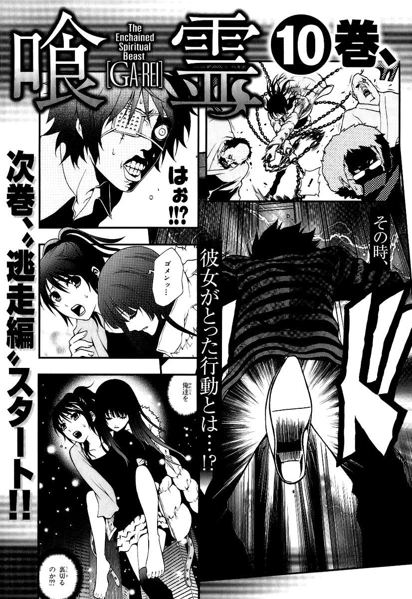 Read Ga-Rei (es) Manga Online