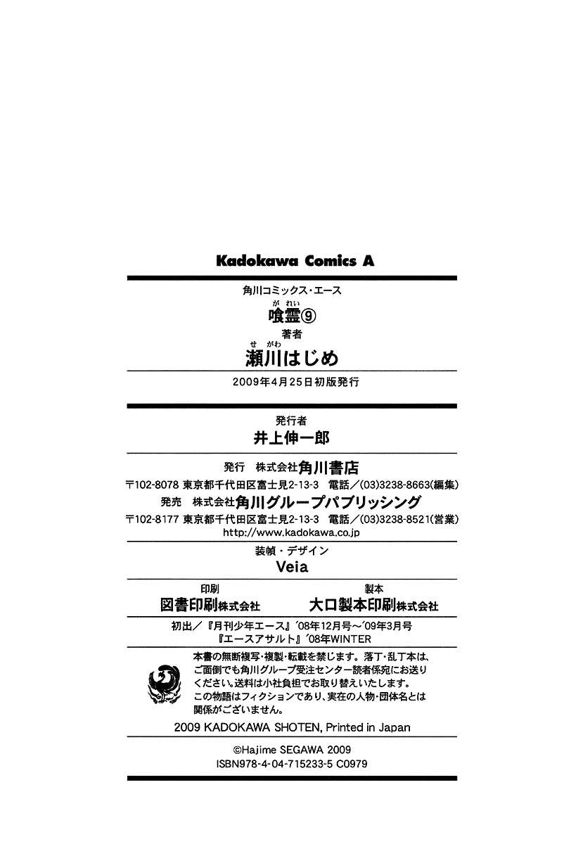 Read Ga-Rei (es) Manga Online