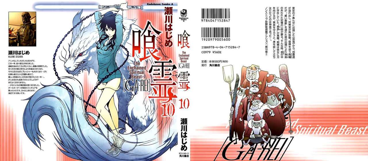 Read Ga-Rei (es) Manga Online