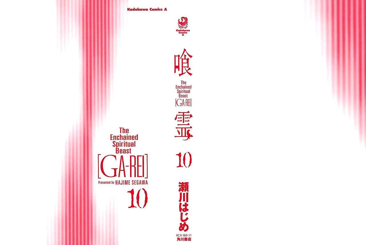 Read Ga-Rei (es) Manga Online