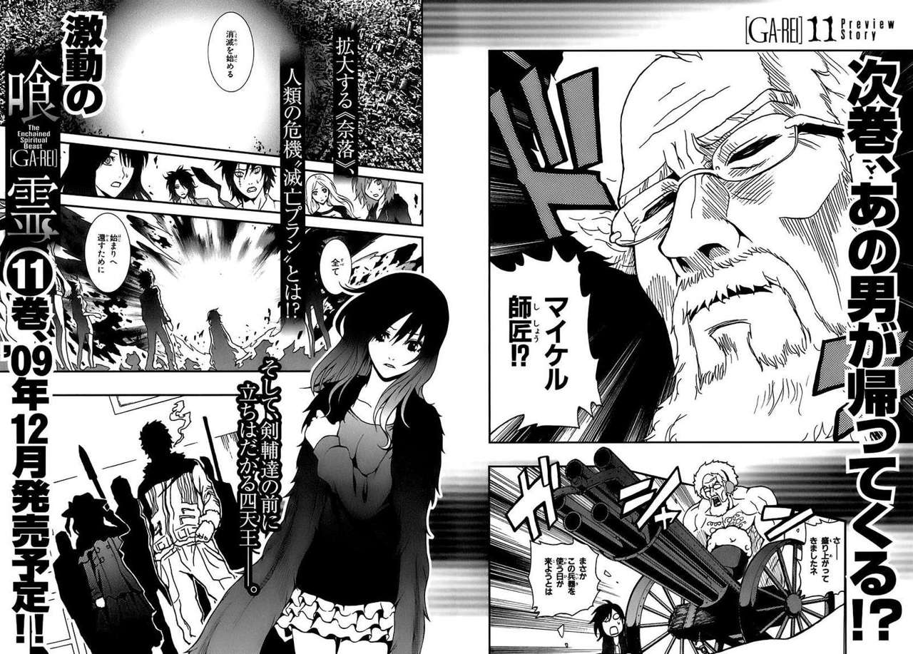 Read Ga-Rei (es) Manga Online