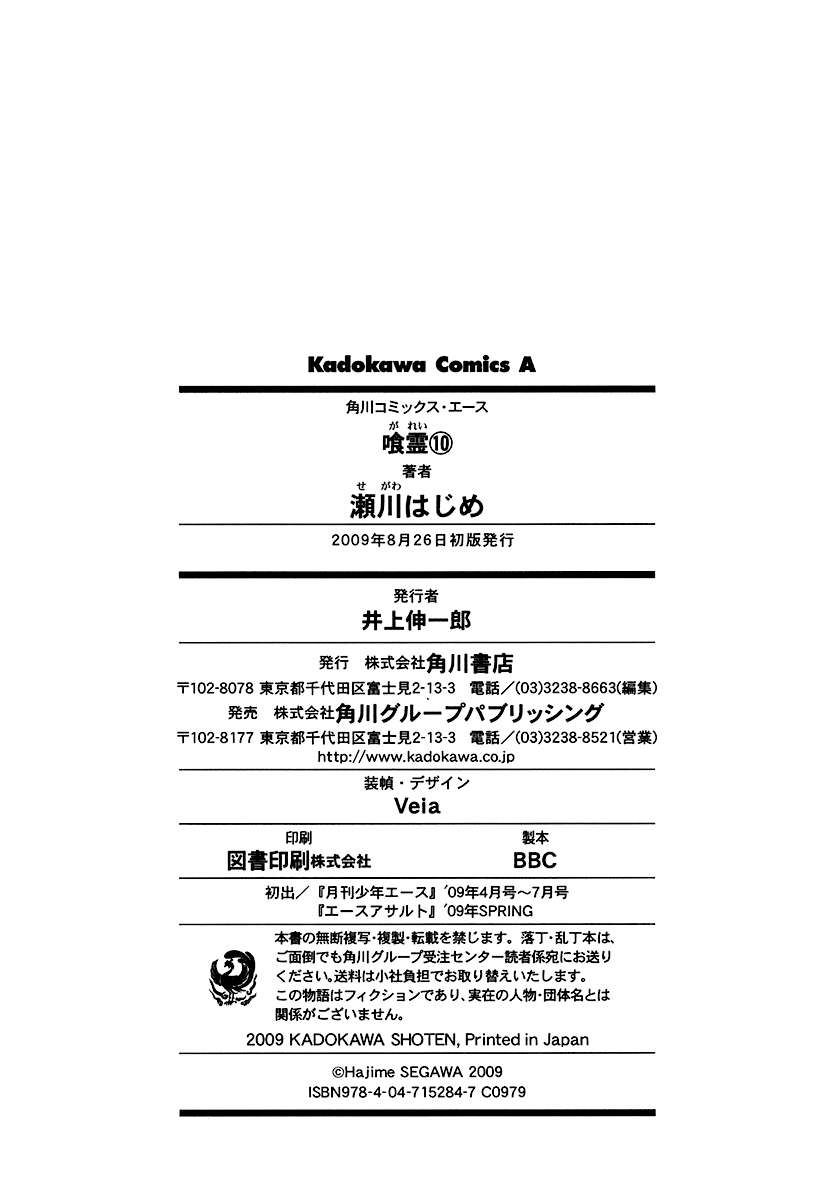 Read Ga-Rei (es) Manga Online