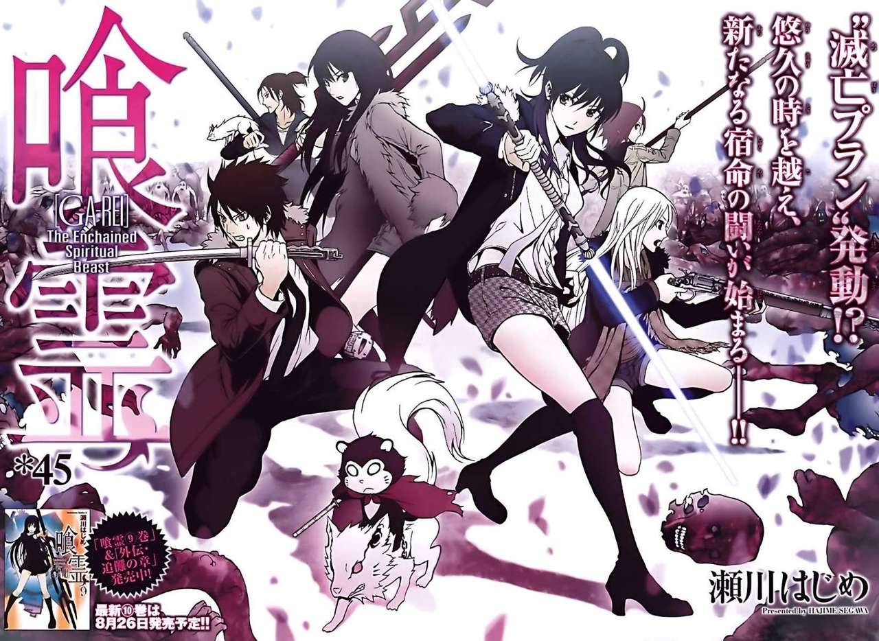 Read Ga-Rei (es) Manga Online