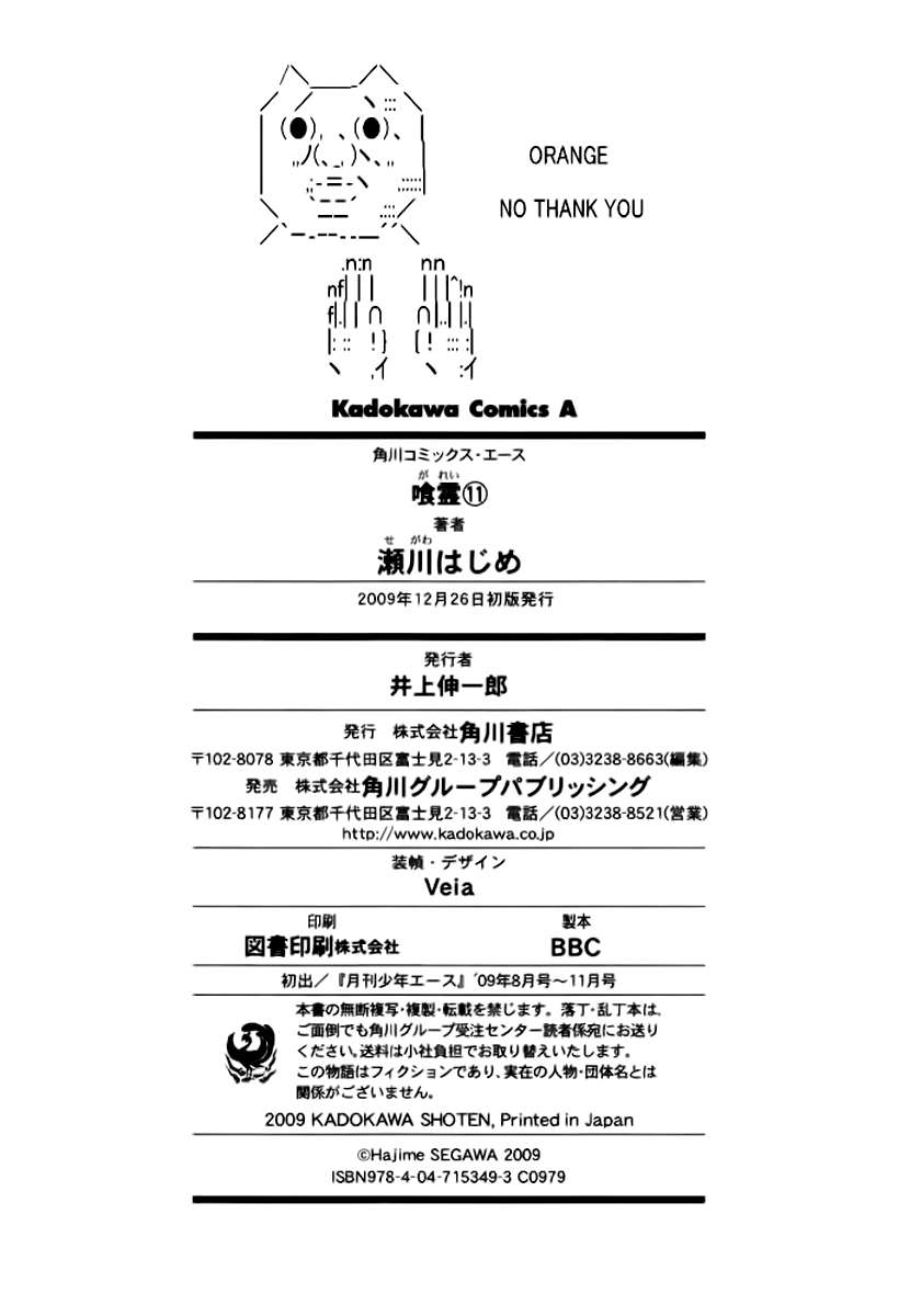 Read Ga-Rei (es) Manga Online