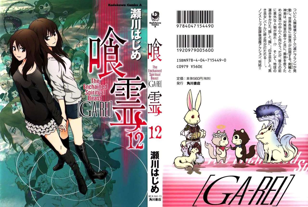 Read Ga-Rei (es) Manga Online