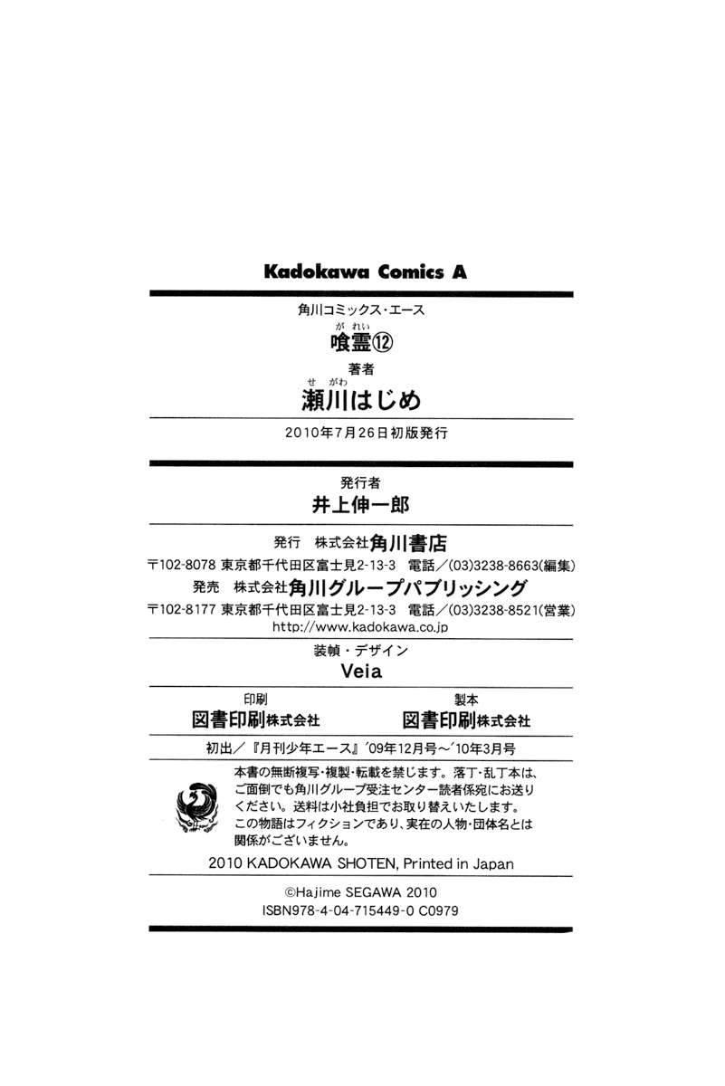 Read Ga-Rei (es) Manga Online