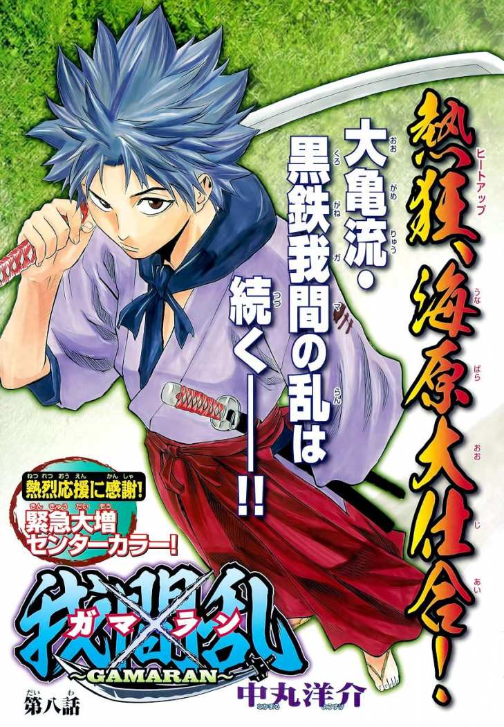 Read Gamaran (es) Manga Online