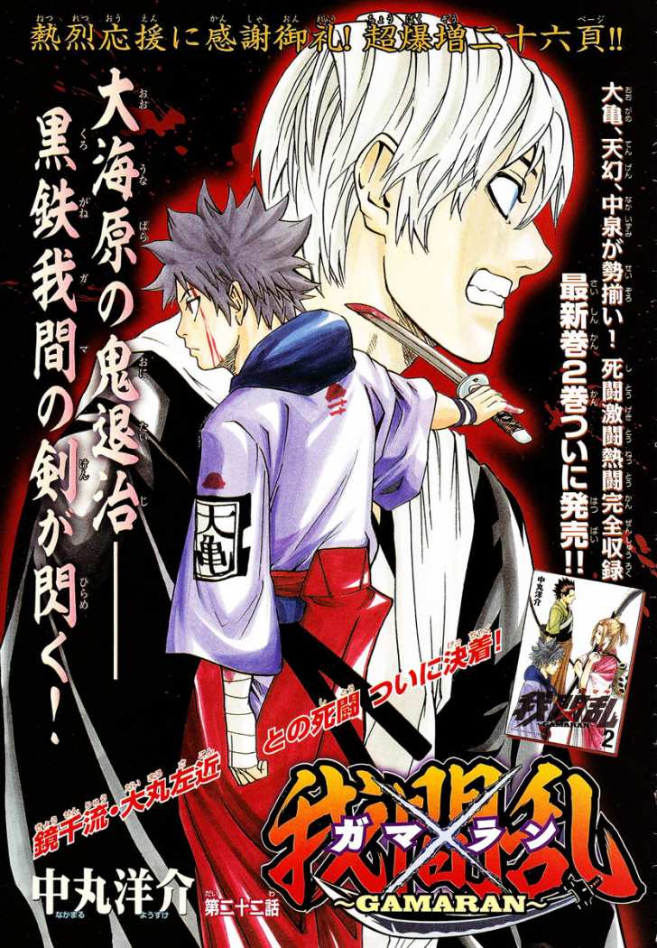 Read Gamaran (es) Manga Online