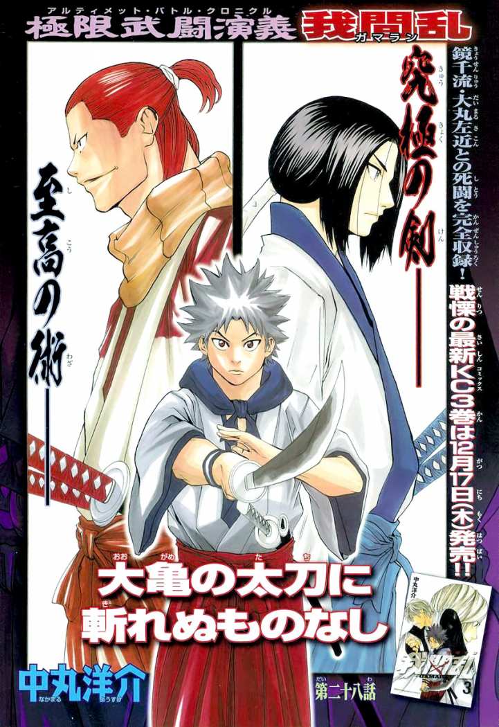 Read Gamaran (es) Manga Online