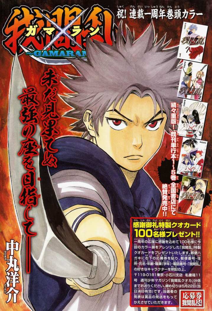 Read Gamaran (es) Manga Online