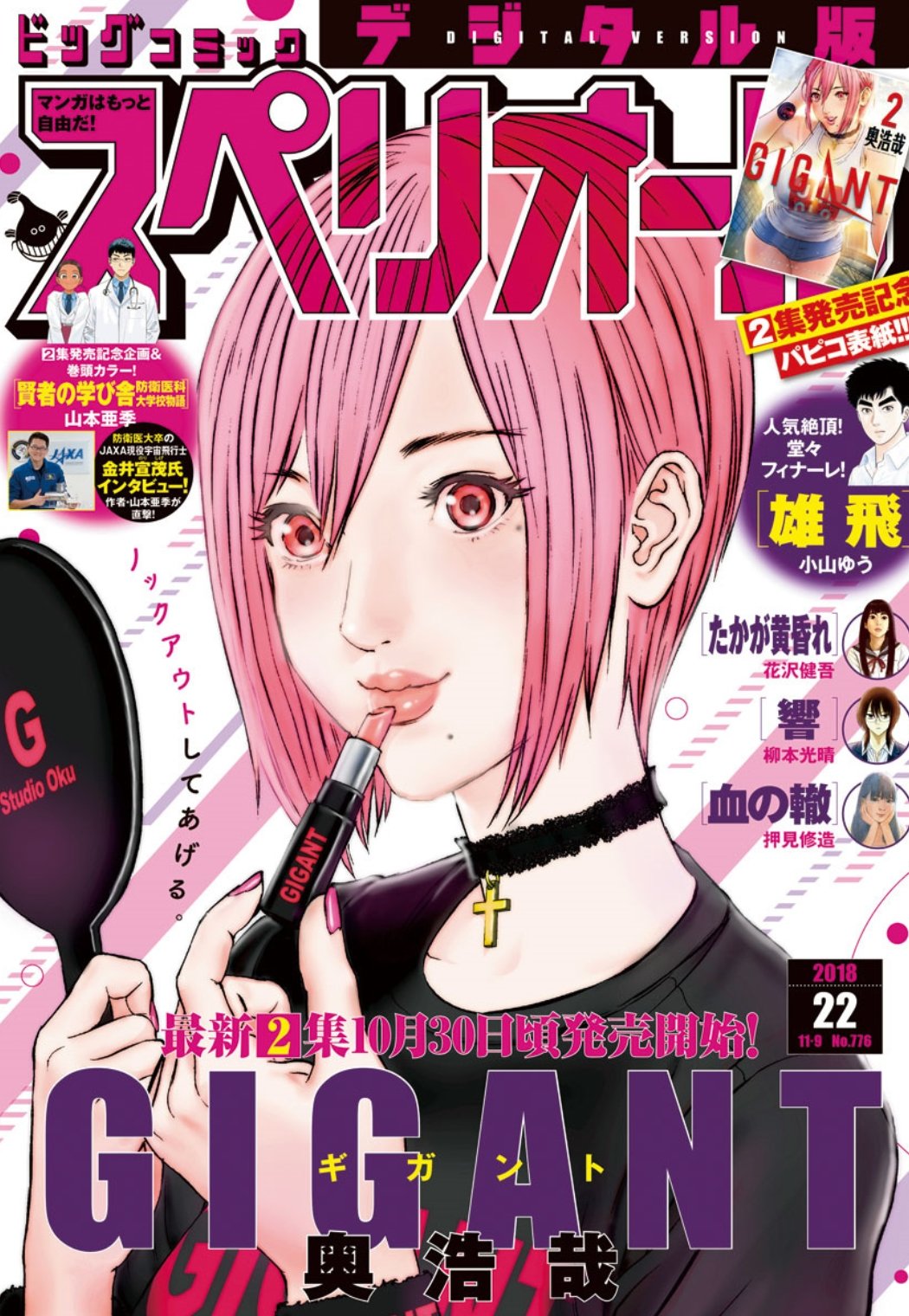 Read Gigant (es) Manga Online