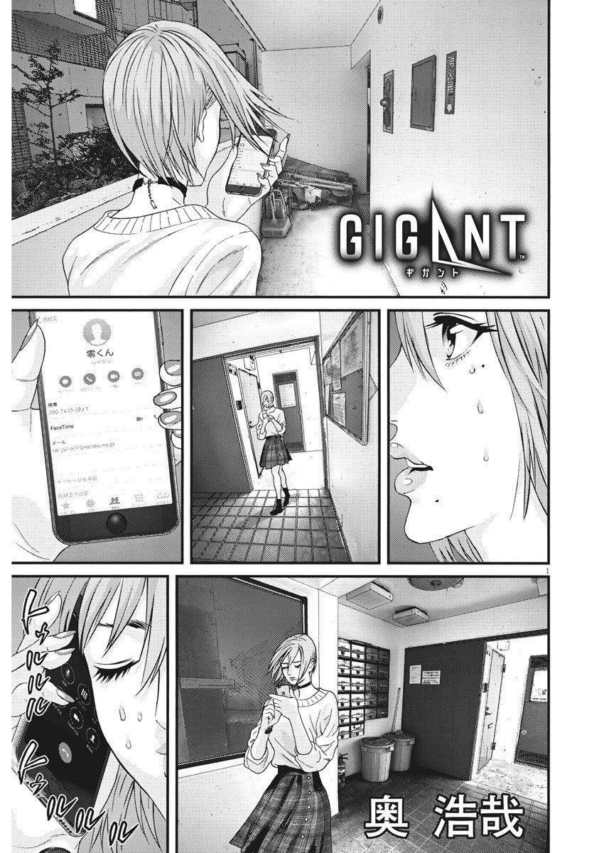 Read Gigant (es) Manga Online