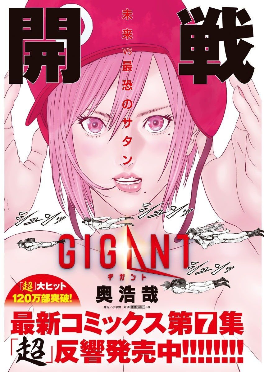Read Gigant (es) Manga Online