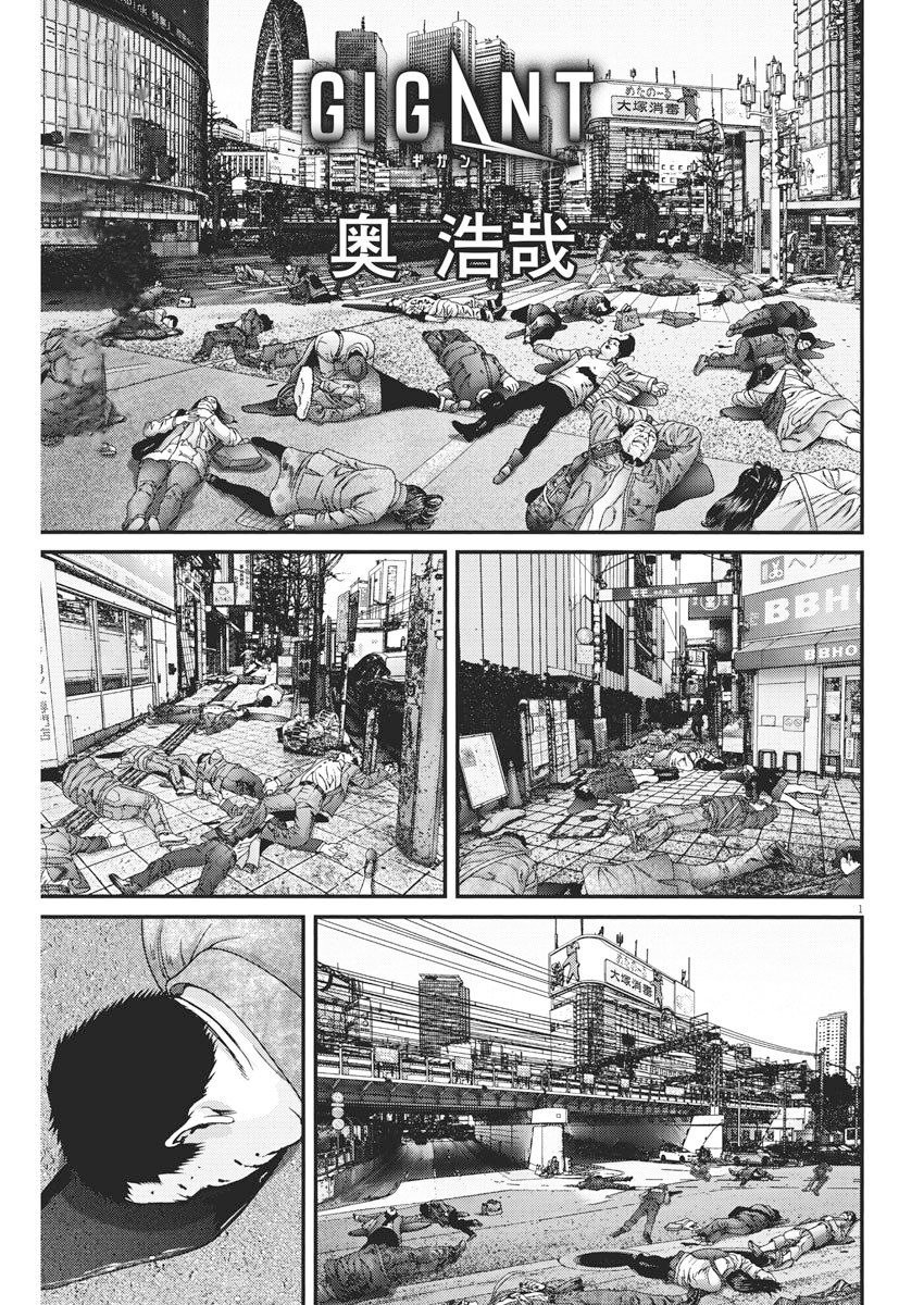 Read Gigant (es) Manga Online