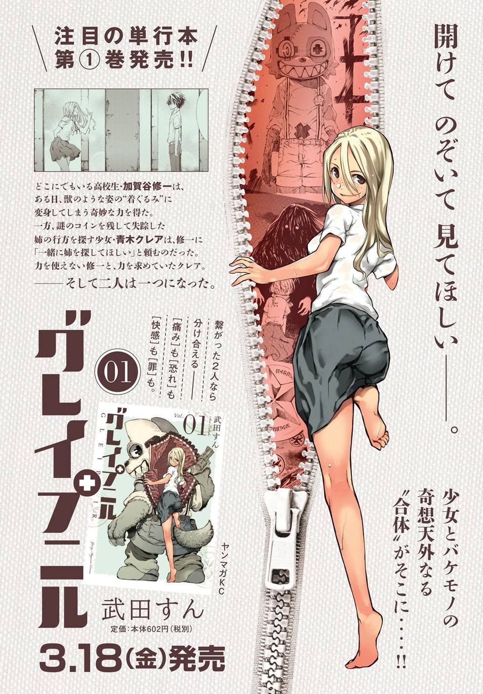 Read Gleipnir (es) Manga Online