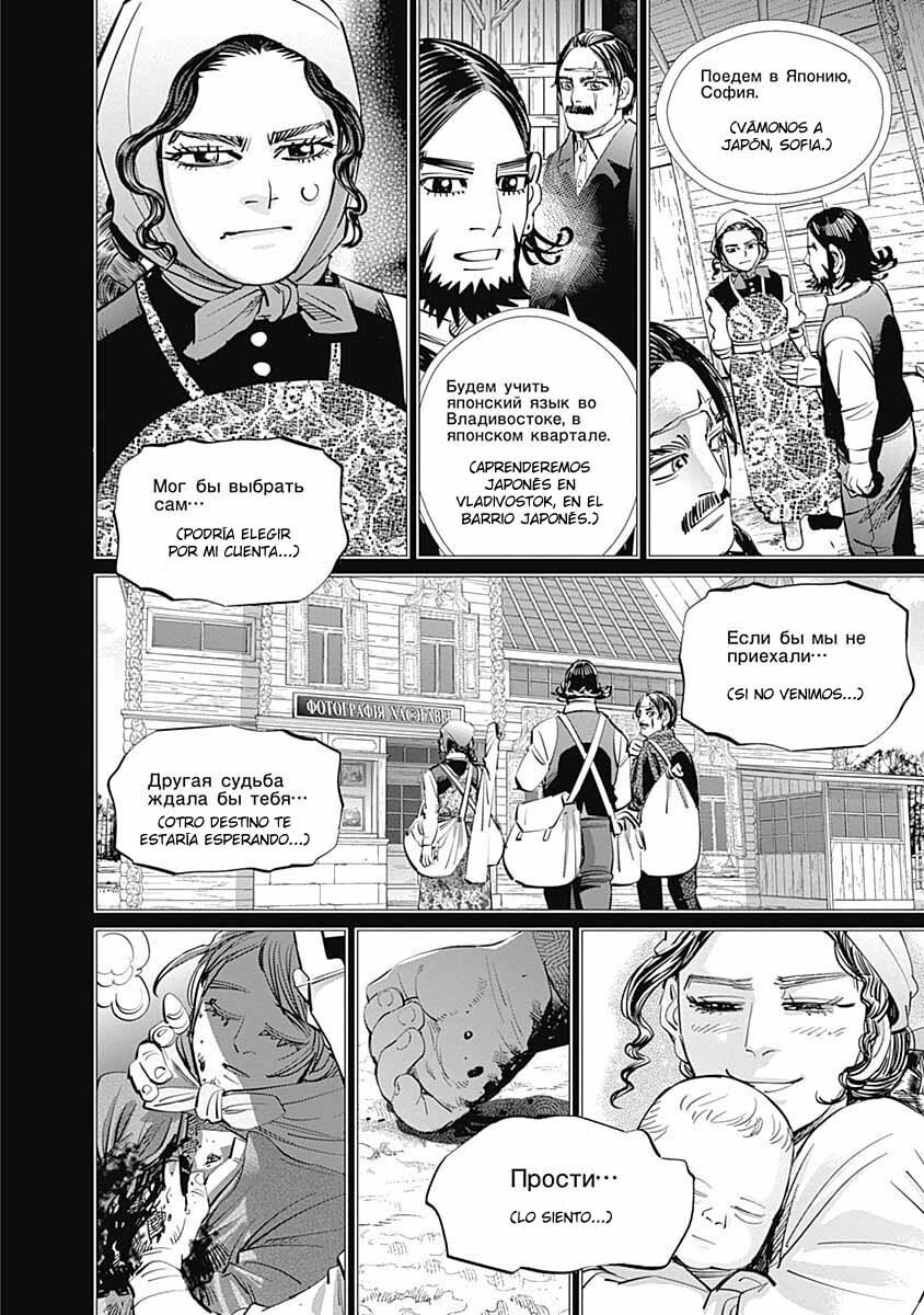 Read Golden Kamuy (es) Manga Online