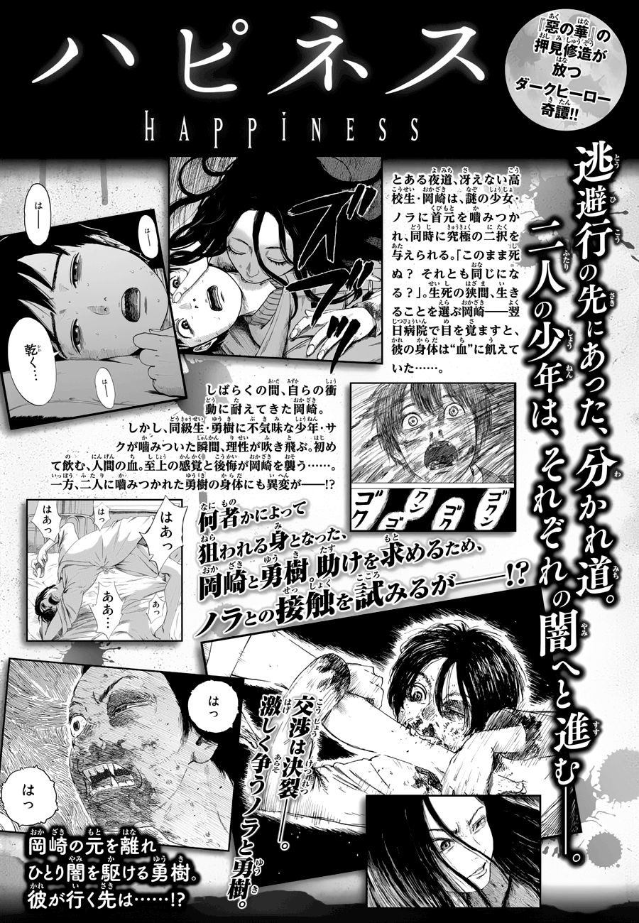 Read Happiness (es) Manga Online