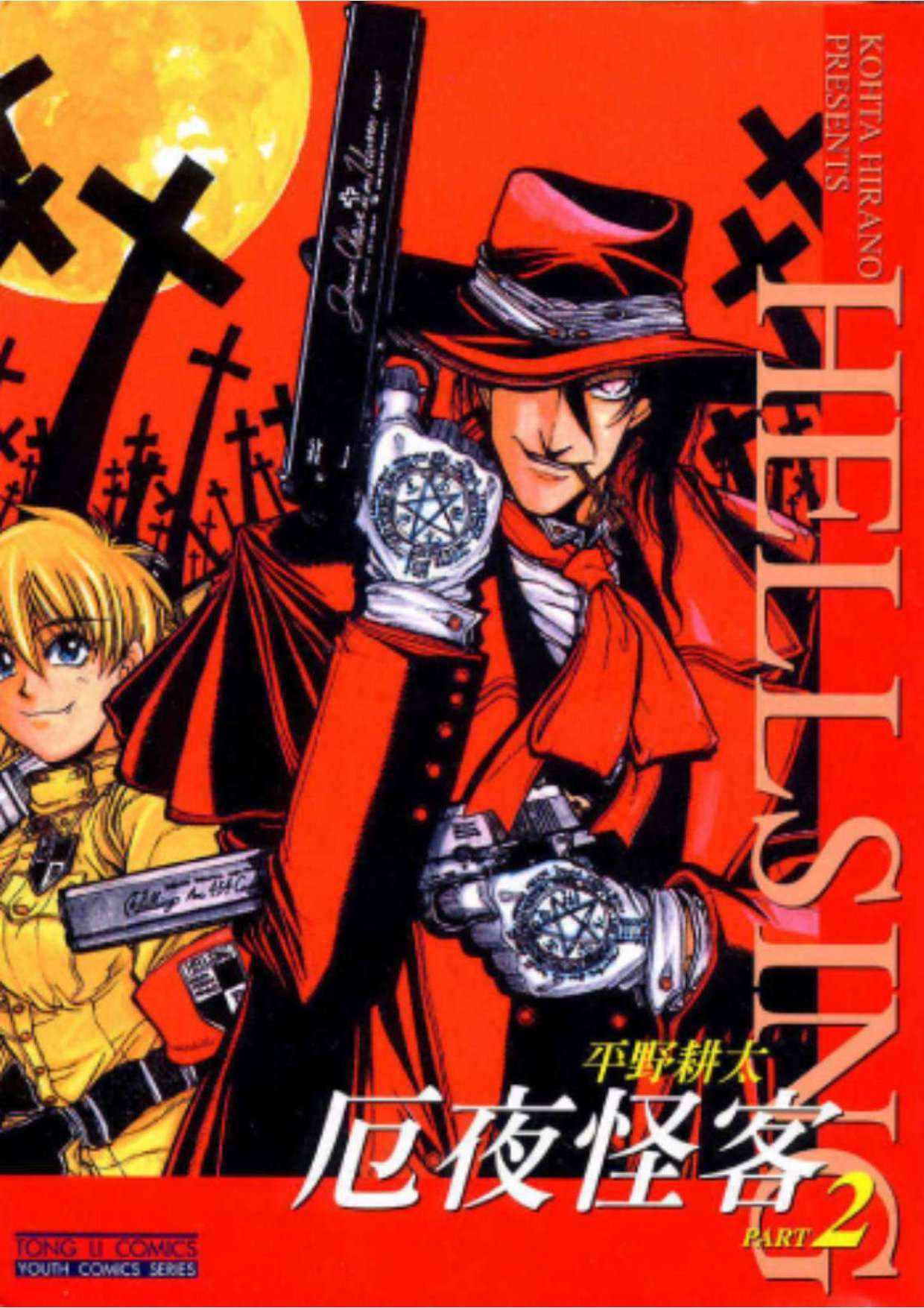 Read Hellsing (es) Manga Online