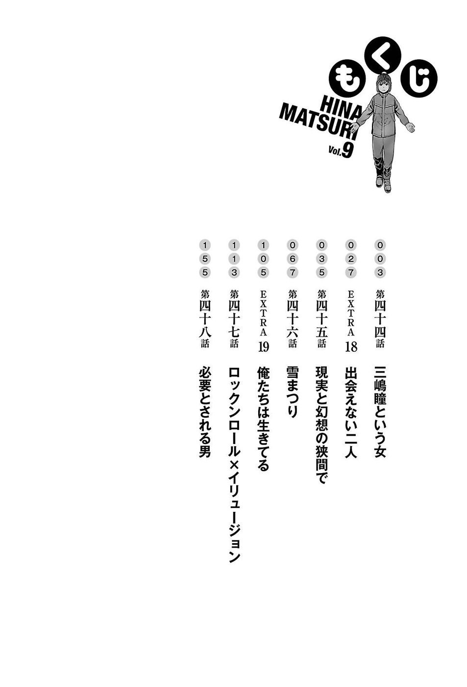 Read Hinamatsuri (es) Manga Online
