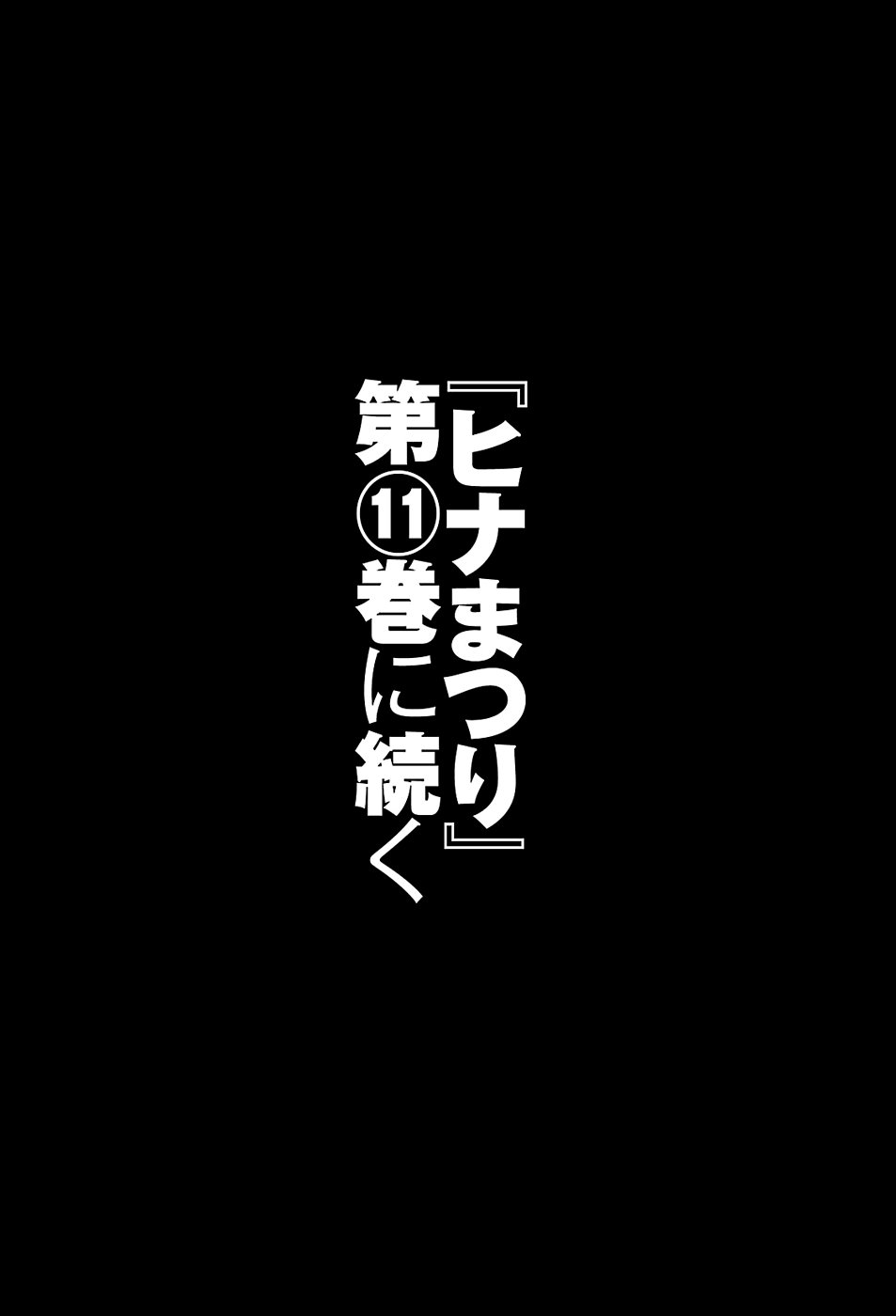 Read Hinamatsuri (es) Manga Online