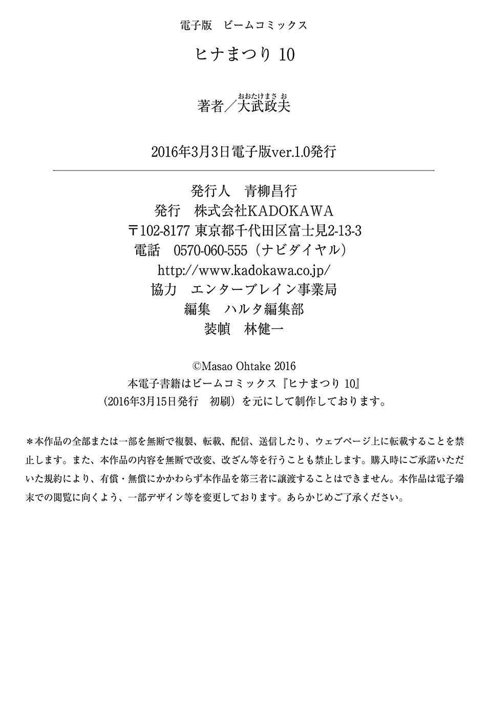 Read Hinamatsuri (es) Manga Online