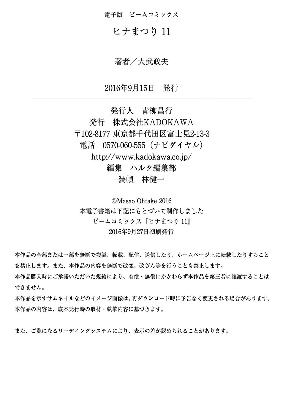 Read Hinamatsuri (es) Manga Online