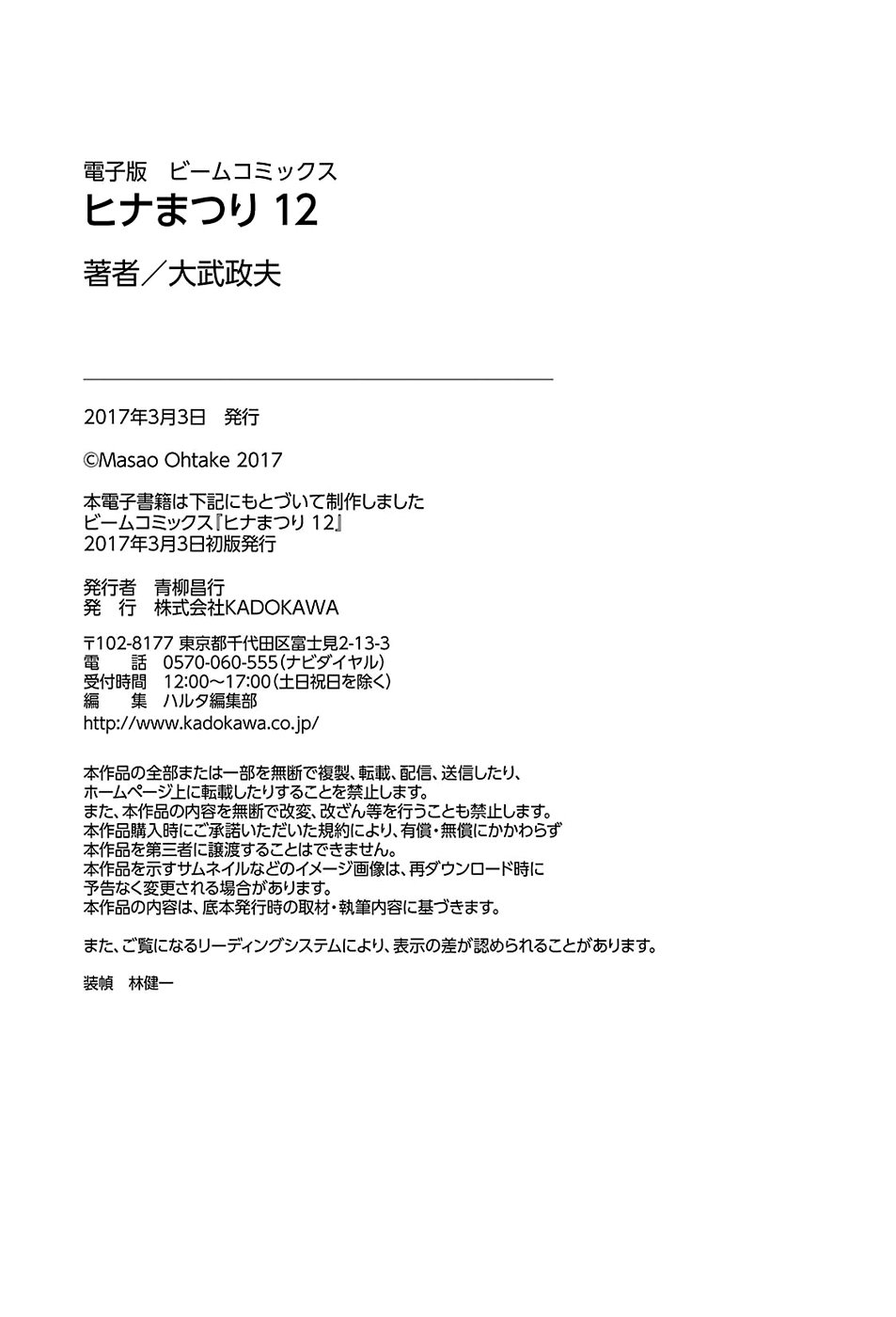 Read Hinamatsuri (es) Manga Online