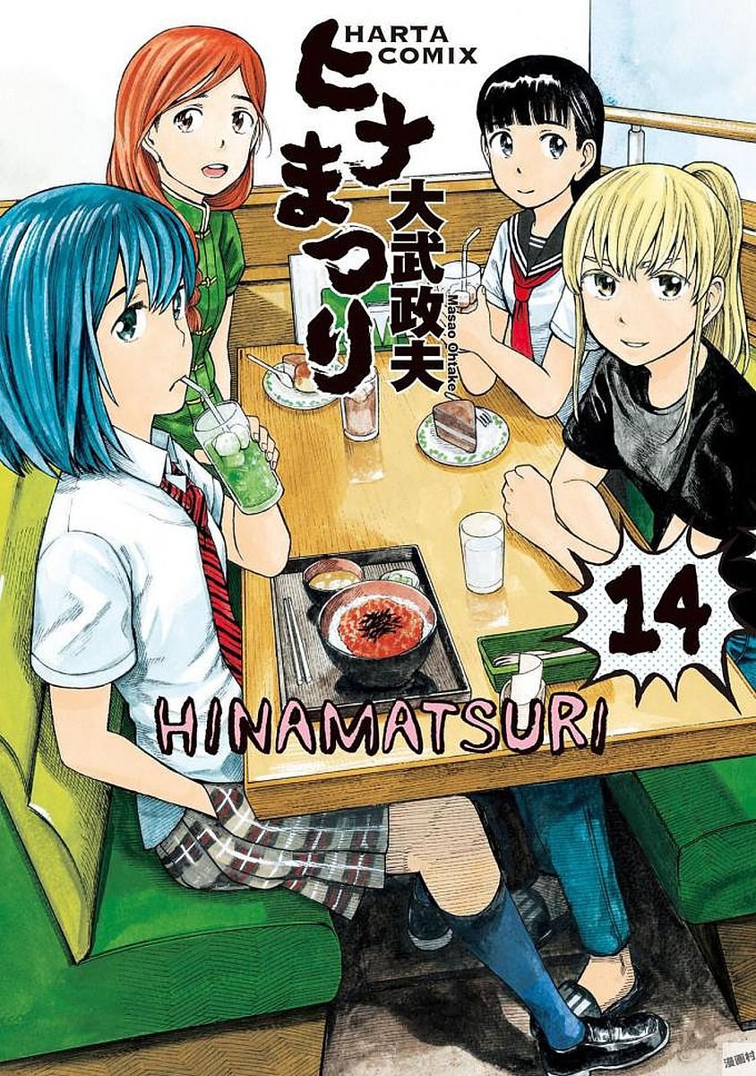 Read Hinamatsuri (es) Manga Online