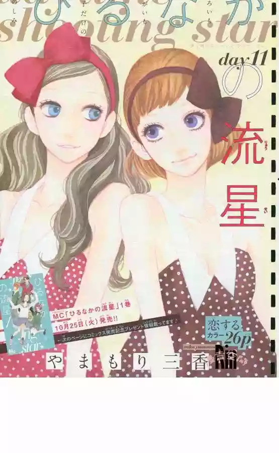 Read Hirunaka No Ryuusei (es) Manga Online