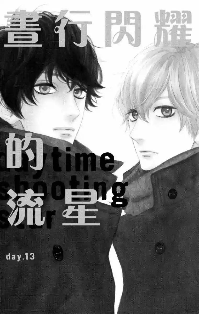 Read Hirunaka No Ryuusei (es) Manga Online