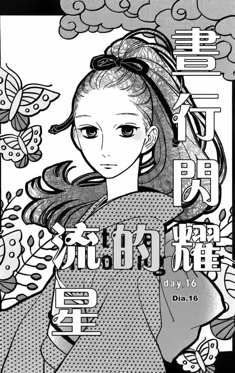 Read Hirunaka No Ryuusei (es) Manga Online