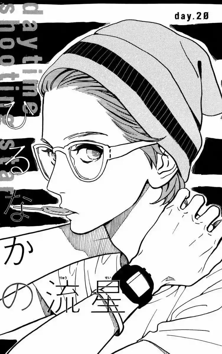 Read Hirunaka No Ryuusei (es) Manga Online