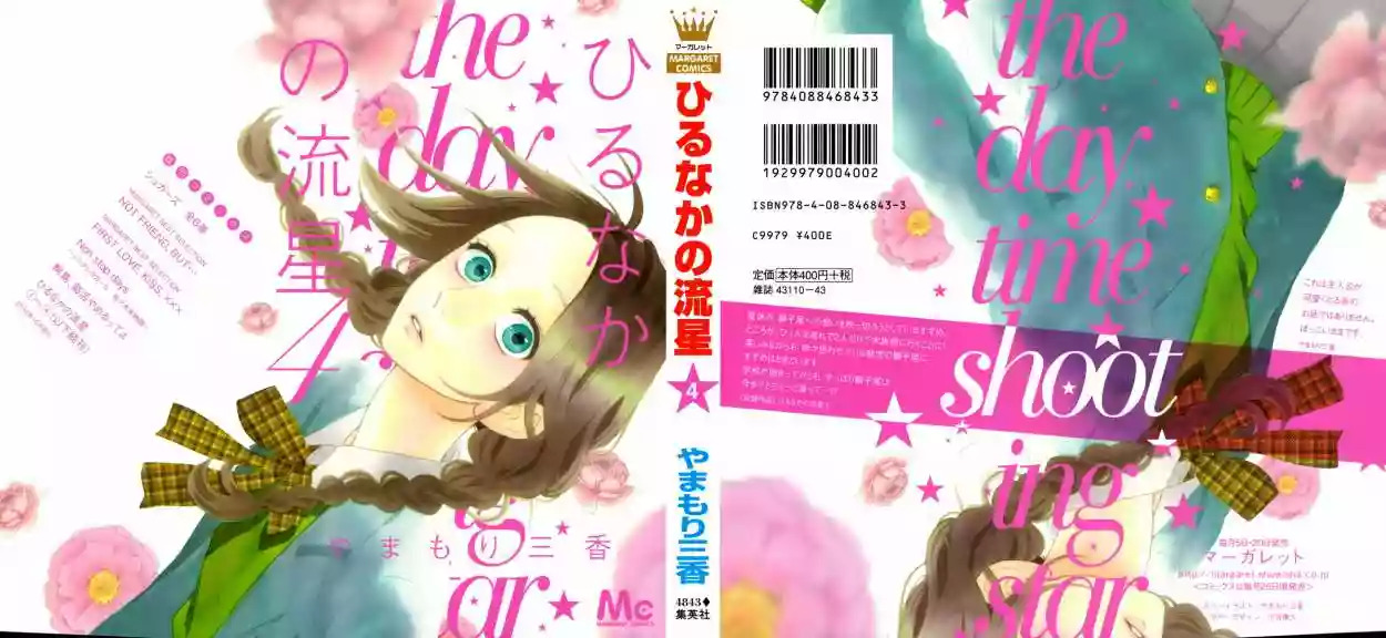 Read Hirunaka No Ryuusei (es) Manga Online