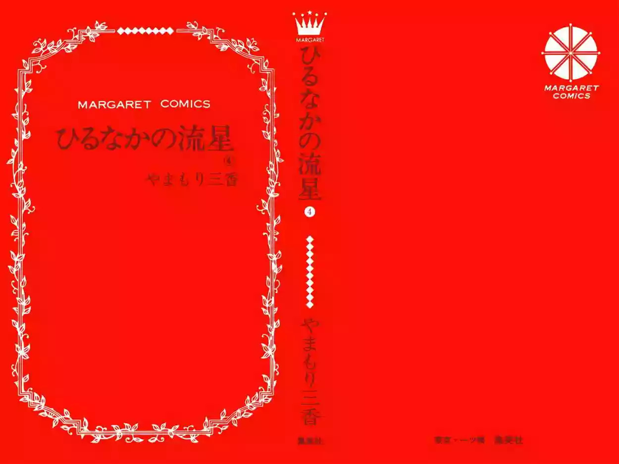 Read Hirunaka No Ryuusei (es) Manga Online