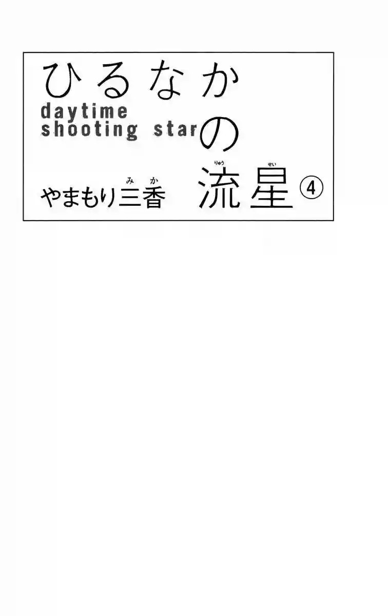 Read Hirunaka No Ryuusei (es) Manga Online