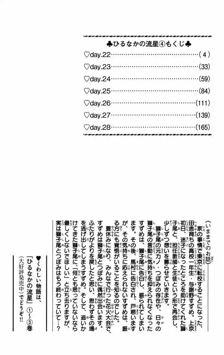 Read Hirunaka No Ryuusei (es) Manga Online