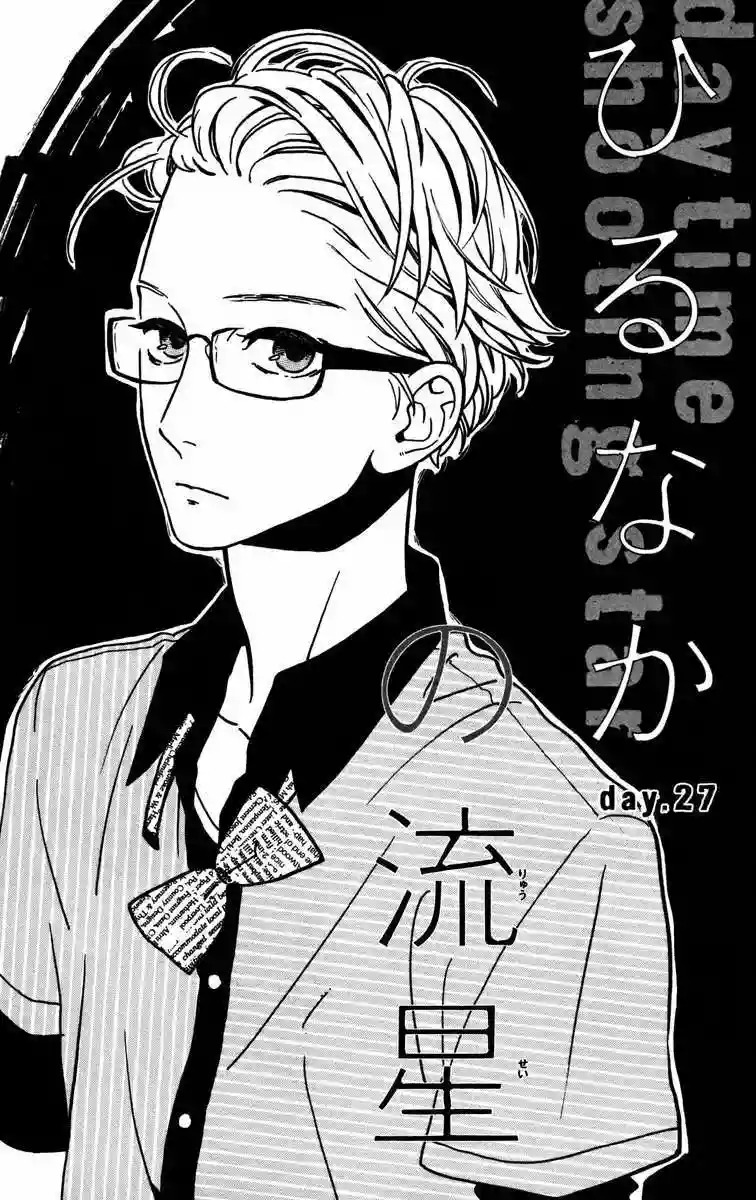 Read Hirunaka No Ryuusei (es) Manga Online