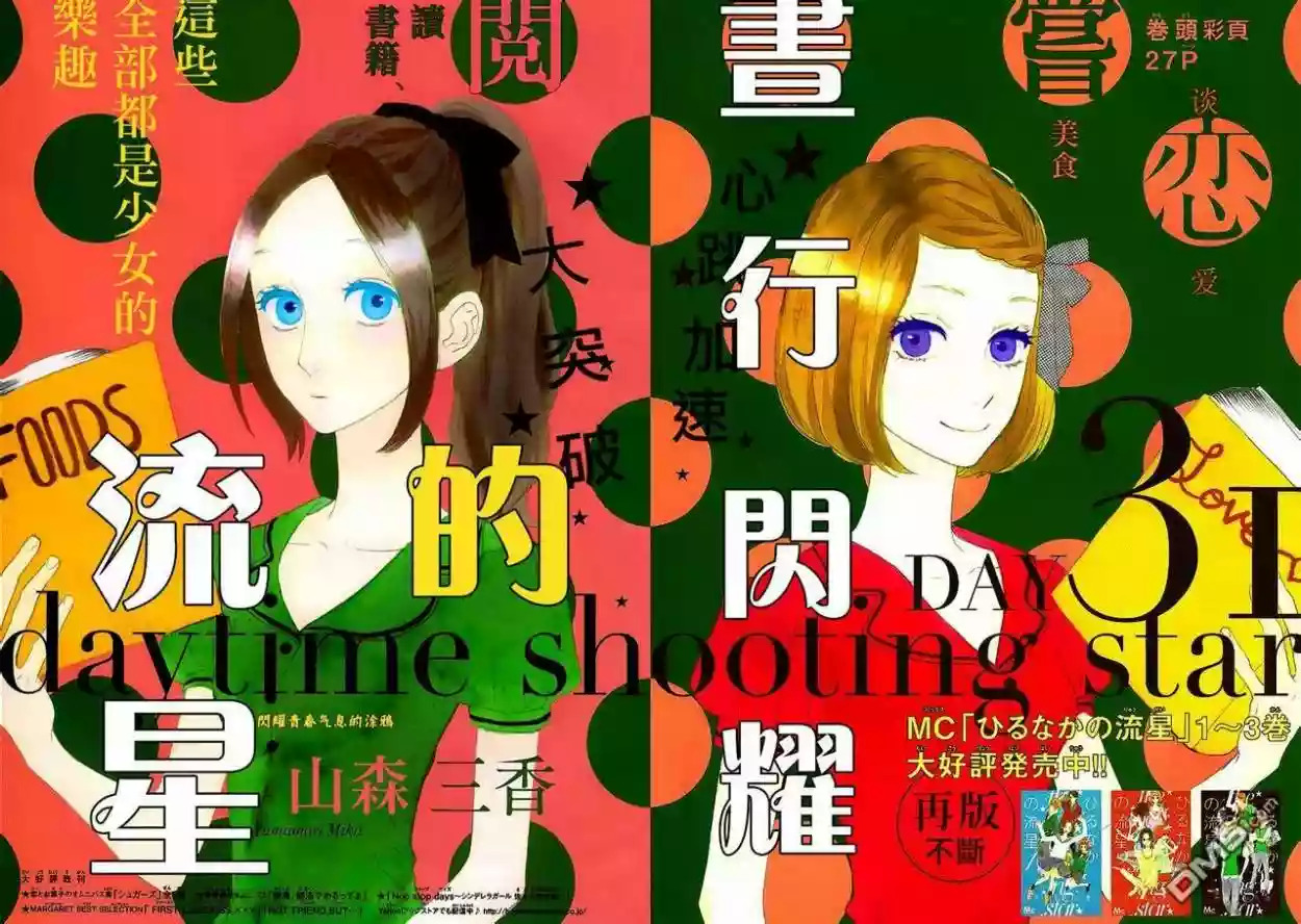 Read Hirunaka No Ryuusei (es) Manga Online