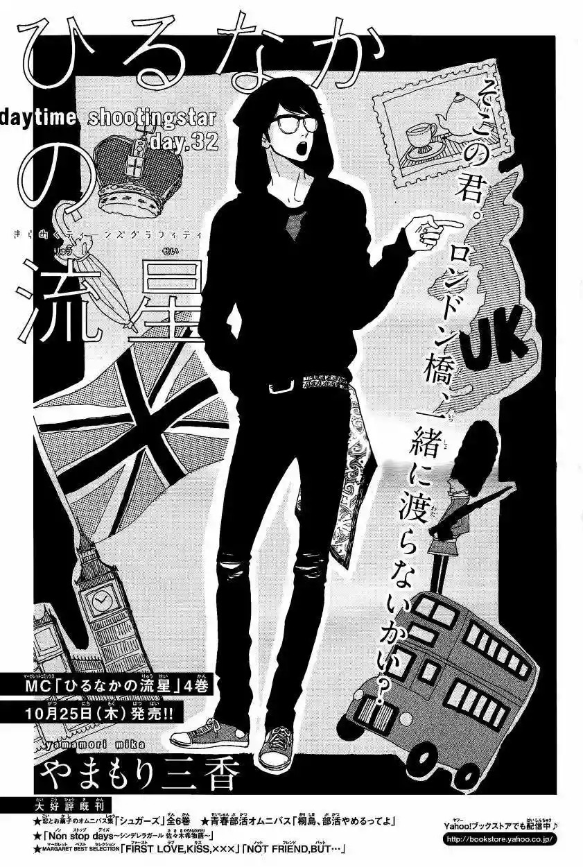 Read Hirunaka No Ryuusei (es) Manga Online