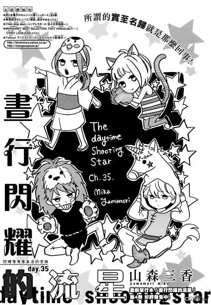 Read Hirunaka No Ryuusei (es) Manga Online