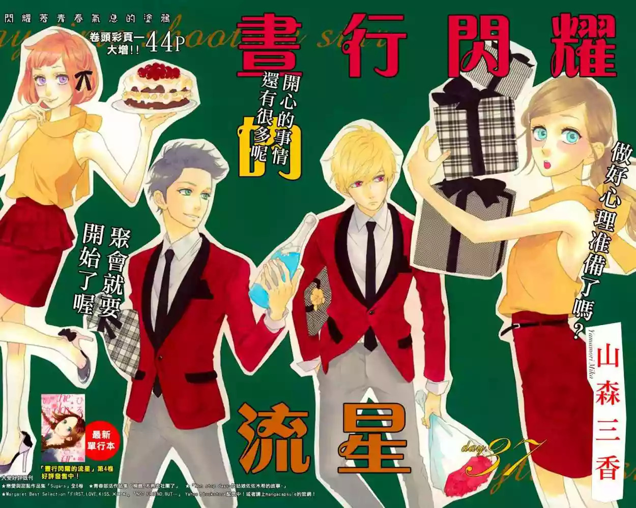 Read Hirunaka No Ryuusei (es) Manga Online