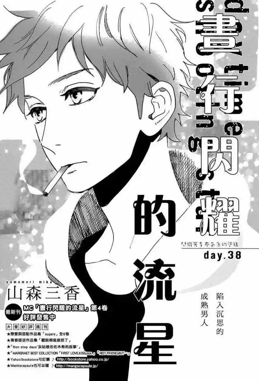 Read Hirunaka No Ryuusei (es) Manga Online